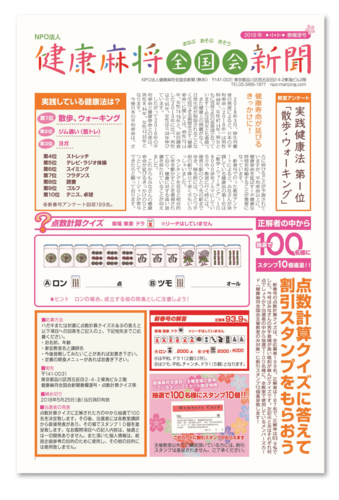 kenkoumahjong_np_2018_02_01.png