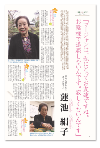 kenkoumahjong_np_2018_02_04.png